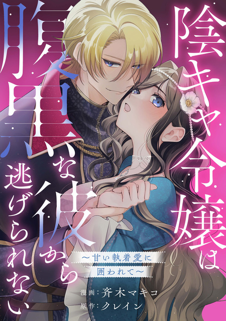 ヤンデレ魔法使いは石像の乙女しか愛せない 魔女は愛弟子の熱い口づけ