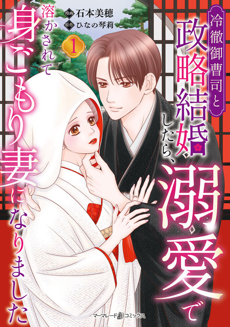 秘密の授かり婚～身を引こうとしたけど、エリート御曹司が逃がしてくれ
