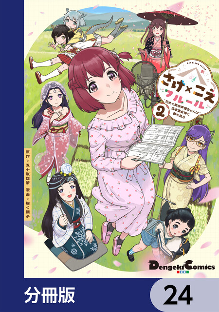 受付ちゃん日誌 | dアニメストア