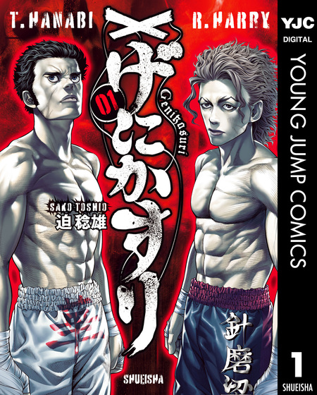 嘘喰い 漫画 アニメ Amazon.co.jp: 嘘喰い 1 (ヤングジャンプコミックス) : 迫 稔雄: 本