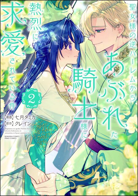 ヤンデレ魔法使いは石像の乙女しか愛せない 魔女は愛弟子の熱い口づけ