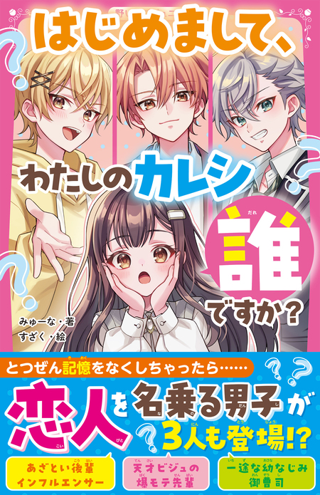 総長さま、溺愛中につき。11.5 最強男子たちの本音 | dアニメストア
