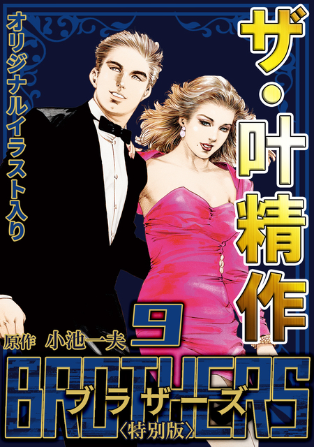 ケン月影、叶精作セレクション30冊セット 叶精作セレクション 鷹捕り師あすか | dアニメストア