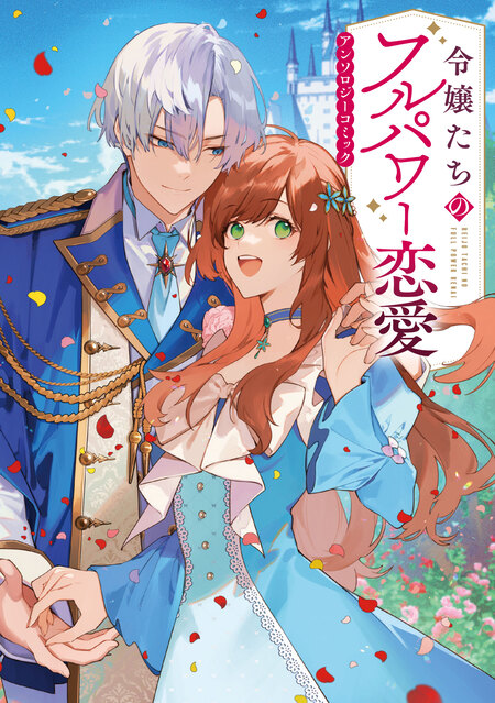 期間限定 試し読み増量版】虐げられ聖女でも自分の幸せを祈らせ