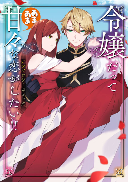 期間限定 試し読み増量版】虐げられ聖女でも自分の幸せを祈らせ