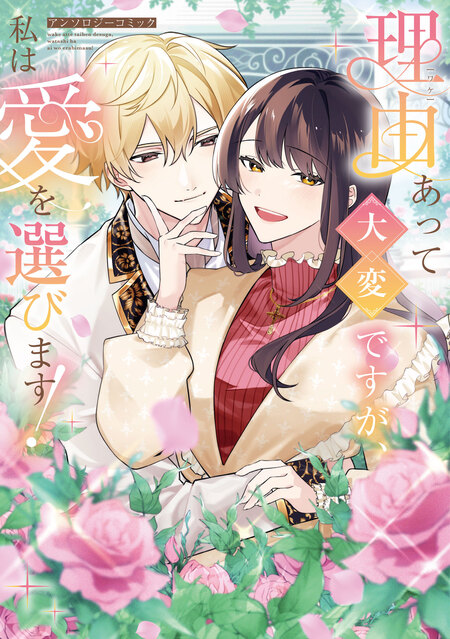 虐げられ聖女でも自分の幸せを祈らせていただきます!アンソロジーコミック 51aJs9kpTCL._SY200_QL15_.jpg