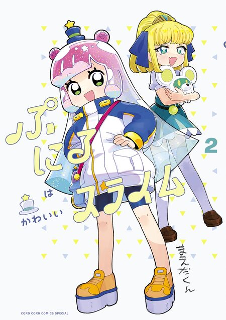ぷにるはかわいいスライム【期間限定　無料お試し版】