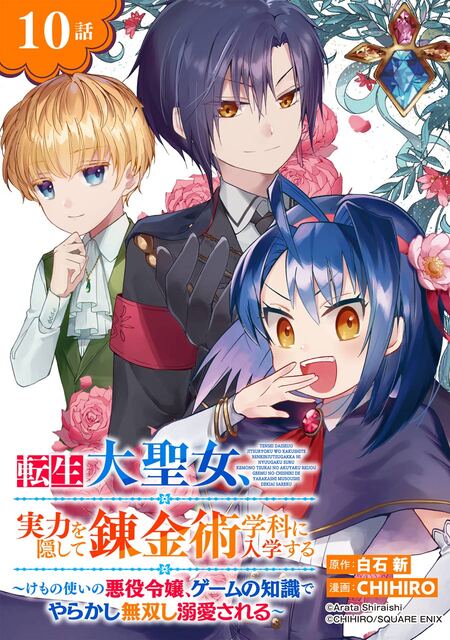 お仕えシンデレラ【分冊版】【無料お試し版】 | dアニメストア