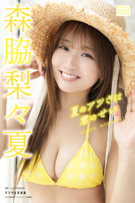 一ノ瀬瑠菜1st写真集『MOIS』 一ノ瀬瑠菜、1st写真集発売！自慢のパーツは“お尻”「小っちゃく