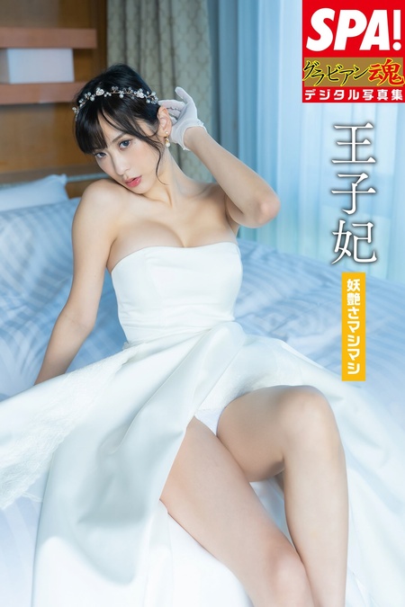 沢地優佳写真集 『Venus， y』 | dアニメストア