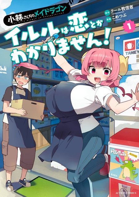 小林さんちのメイドラゴン ルコアは僕の××です。 | dアニメストア