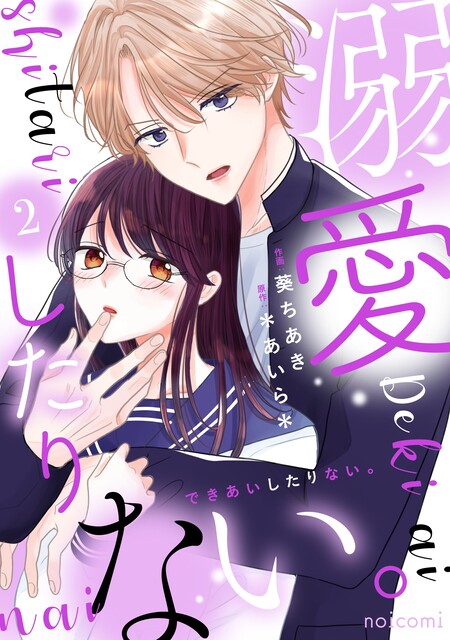 総長さま、溺愛中につき。 公式ファンブック | dアニメストア