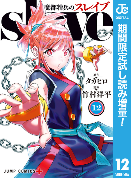 魔都精兵のスレイブ 魔防隊日誌 | dアニメストア
