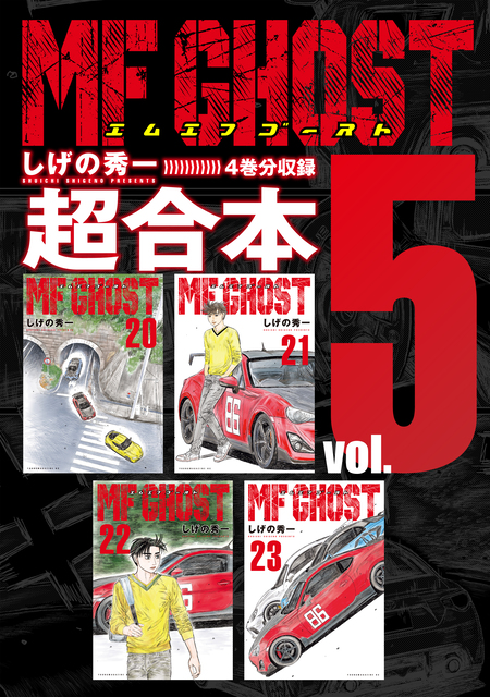MFゴースト 超合本版 | dアニメストア