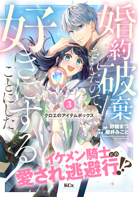 期間限定 無料お試し版】私を召喚した（無駄に美形な）イジワル