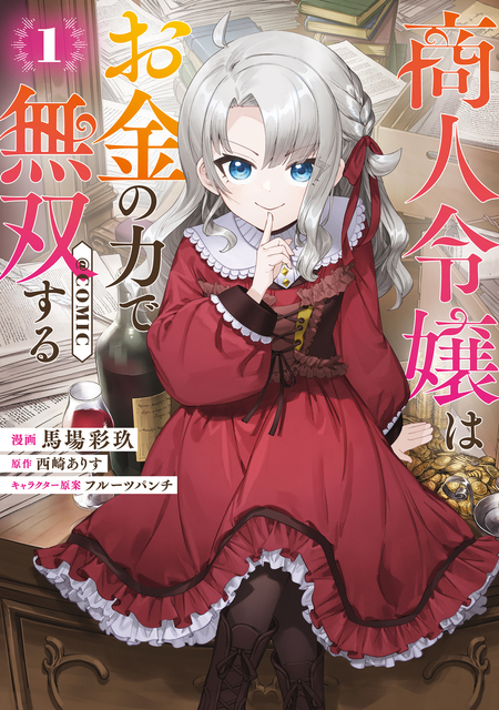 異世界転生事件録 | dアニメストア