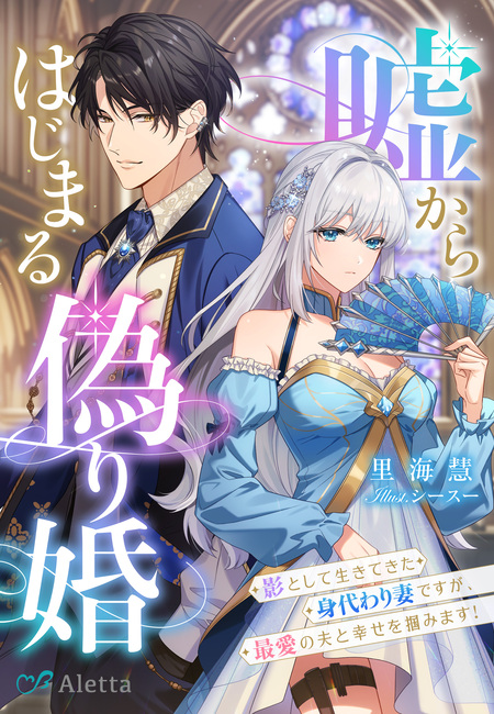 この結婚に異議あり～搾取された無能令嬢の華麗なる大逆転～ | dアニメ