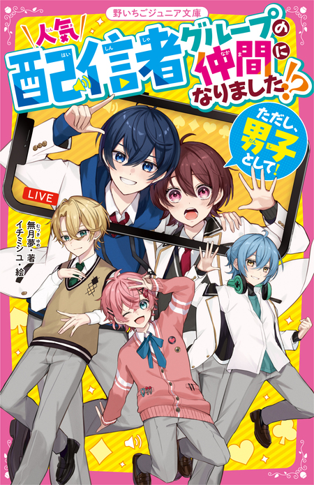 総長さま、溺愛中につき。11.5 最強男子たちの本音 | dアニメストア