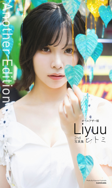 Liyuu 2nd写真集 ヒトミ サイン入り色紙 オールアザー版】Liyuu 2nd写真集 ヒトミ | dアニメストア