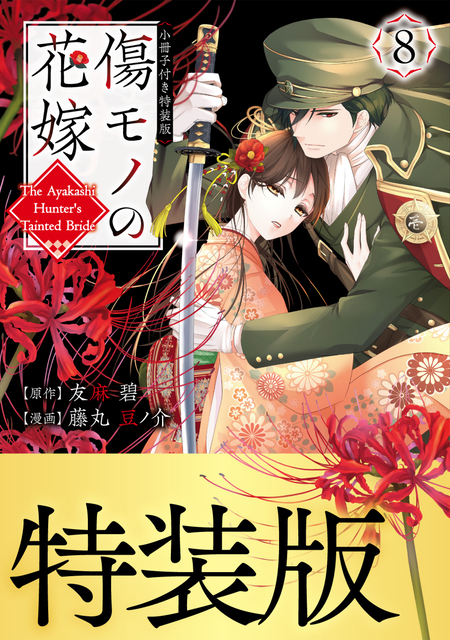 鳥居の向こうは、知らない世界でした。～邪魔者扱いされた少女は癒やしの国で(4) 51mEHIroxEL.jpg_BO30,255,255,