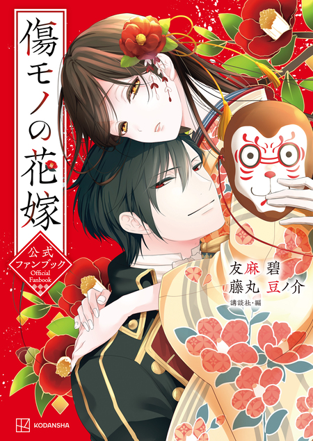 鳥居の向こうは、知らない世界でした。～邪魔者扱いされた少女は癒やしの国で(4) 鳥居の向こうは、知らない世界でした。～邪魔者扱いされた少女は