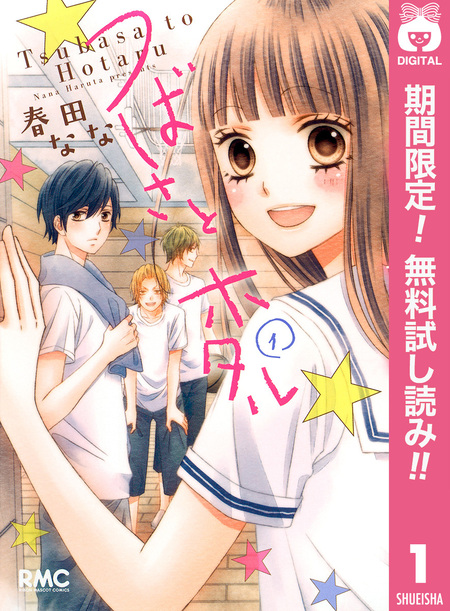 ハニーレモンソーダ Side Stories【期間限定試し読み増量】 | d