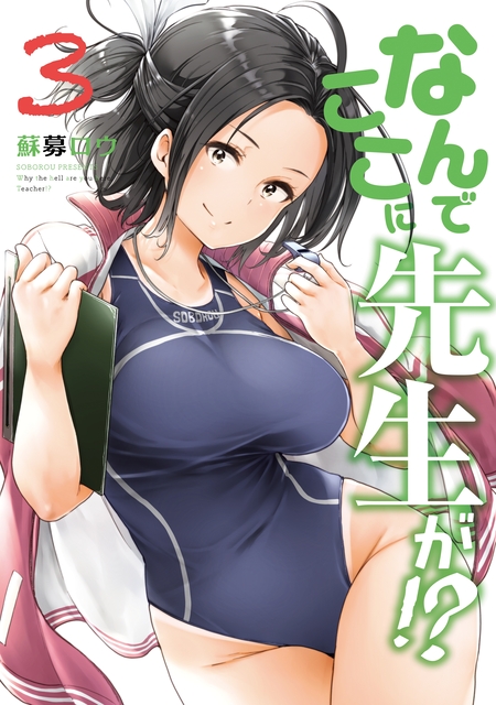 なんでここに先生が！？（7）特装版 | dアニメストア
