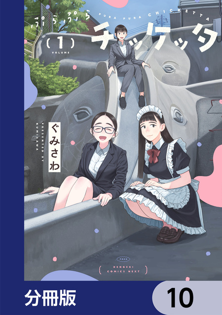 [裁断済み] ざつ旅 1〜13巻＋蓮沼暦の日常1巻 Amazon.co.jp: ざつ旅 -Another Side View- 蓮沼暦の日常 1