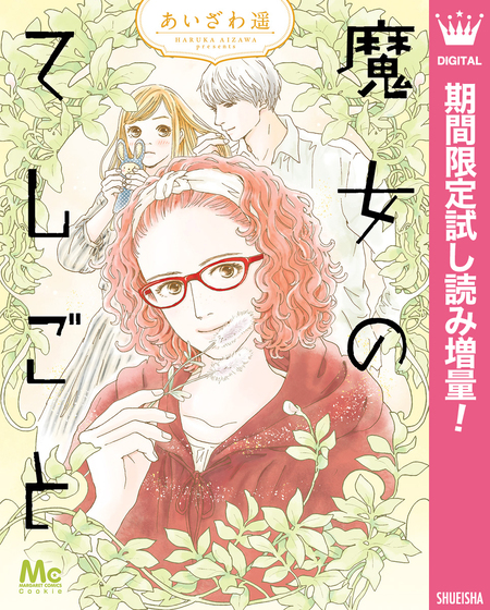 まんまるポタジェ【期間限定無料】 | dアニメストア