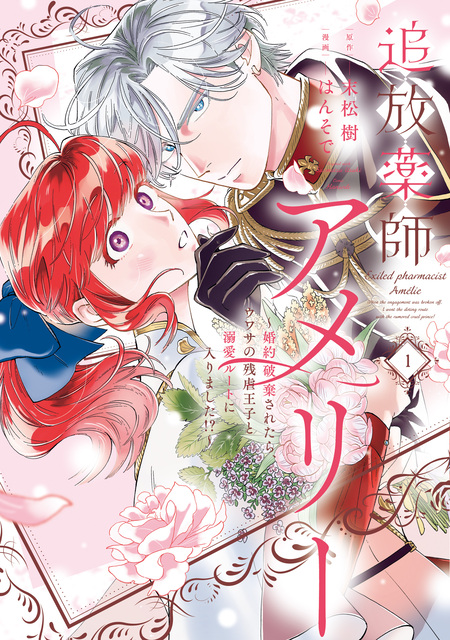 聖森聖女～婚約破棄された追放聖女ですが、狼王子の呪いを解いて溺愛