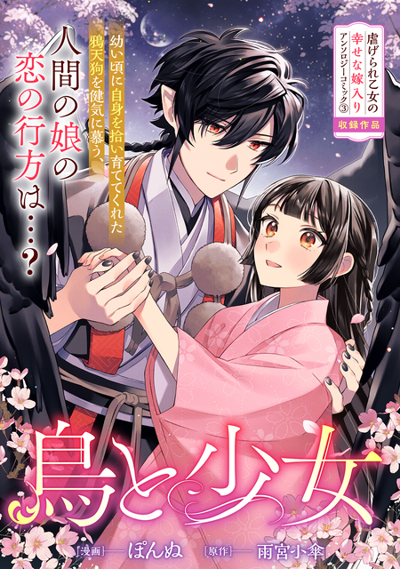プリエールキス～王子様の呪いを解く魔法～ 【連載版】 | dアニメストア