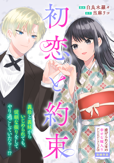 妹が「いらない」と捨てた伯爵様と結婚したのに、今更返せと言われても