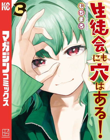 生徒会にも穴はある 1~10 全巻 公式イラストブック 未開封 初版 生徒会にも穴はある！ 公式イラストブック 藤成学園活動日誌