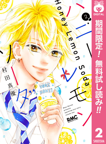 ハニーレモンソーダ　流れ星レンズ　不可思議クローゼット　妄想シンデレラ ハニーレモンソーダ 流れ星レンズ 不可思議クローゼット 妄想