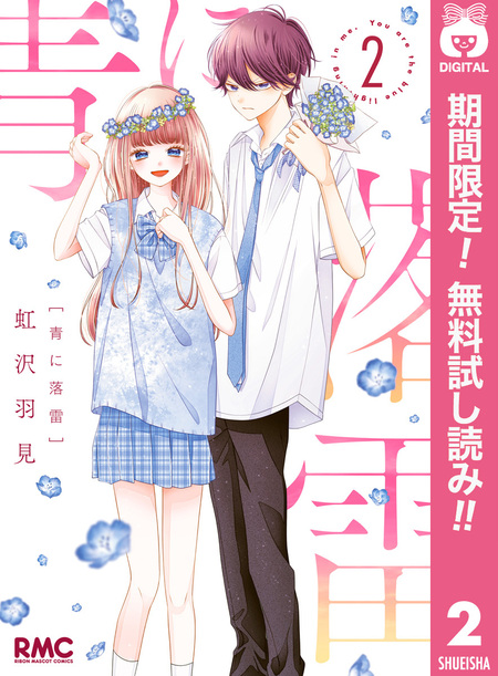 ハニーレモンソーダ Side Stories【期間限定試し読み増量】 | d