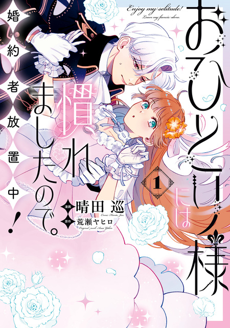 心の中が見える王子と心の中は真っ黒令嬢 | dアニメストア