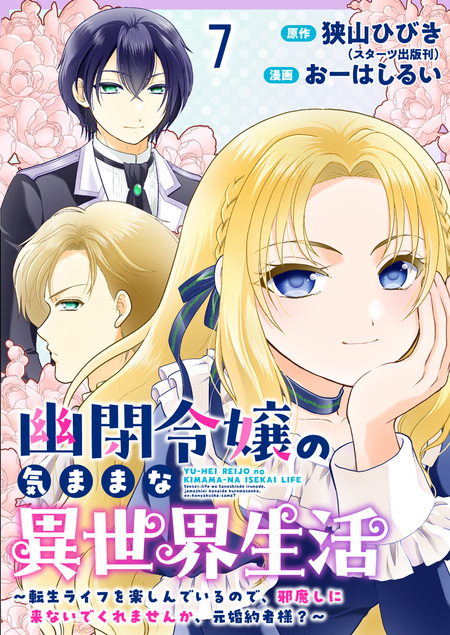 異世界ちゃんこ～横綱目前に召喚されたんだが～ ストーリアダッシュ