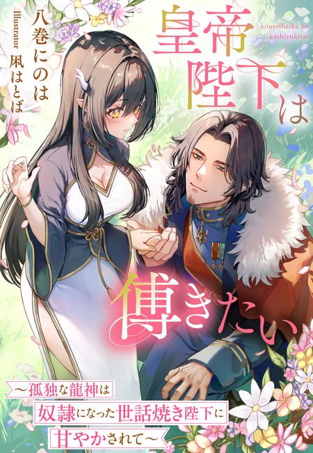 婚約破棄した没落令嬢ですが拾った氷の騎士が甘く囁いてきます 婚約破棄した没落令嬢ですが拾った氷の騎士が甘く囁いてきます