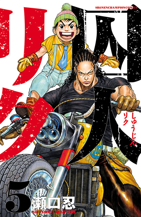 期間限定 試し読み増量版】ボスレノマ～「囚人リク」外伝～ | d