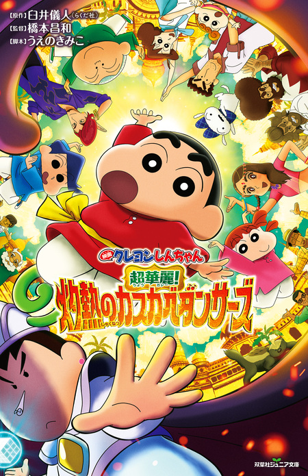 【中古】 クレヨンしんちゃんアニメ映画版ガチンコ！逆襲のロボとーちゃん/双葉社/臼井儀人 中古】 クレヨンしんちゃんアニメ映画版ガチンコ!逆襲のロボとー