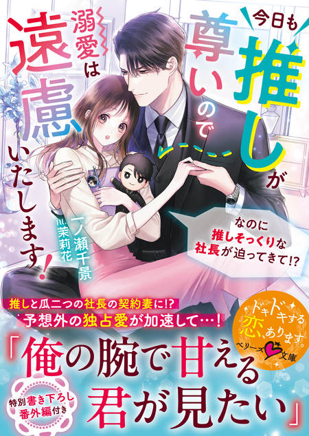 身ごもったら、この結婚は終わりにしましょう～身代わり花嫁はS系