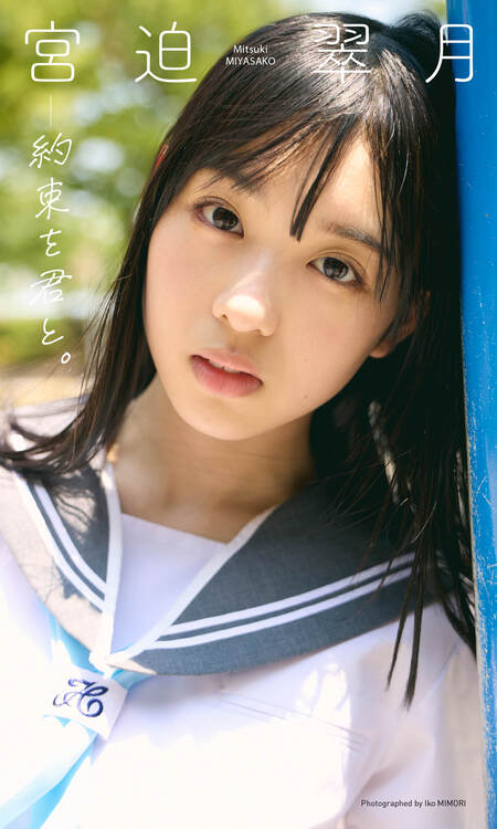 デジタル限定】山下七海写真集「ななみゅーず」 | dアニメストア
