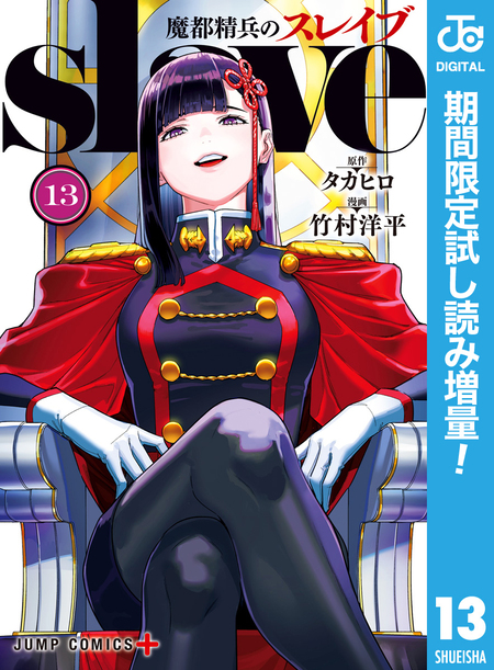 魔都精兵のスレイブ 魔防隊日誌 | dアニメストア