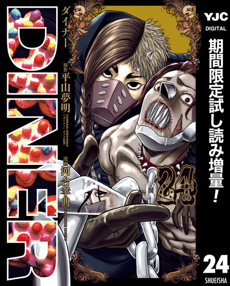嘘喰い 漫画 アニメ Amazon.co.jp: 嘘喰い 1 (ヤングジャンプコミックス) : 迫 稔雄: 本