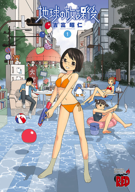 スクール人魚　地球の放課後 スクール人魚 1 (チャンピオンREDコミックス) | 吉富昭仁 | 青年