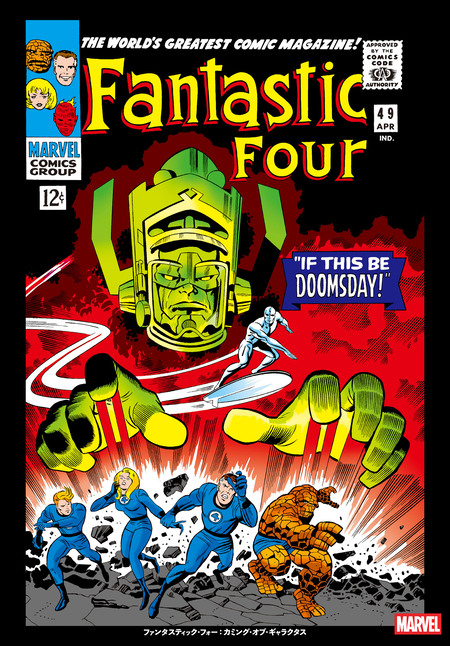 ファンタスティック・フォー：カミング・オブ・ギャラクタス | dアニメ