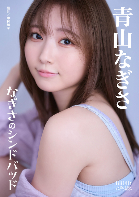 青山なぎさ Roots S席限定 バッグ　楽天ラッキードローA賞ポスター セット 青山なぎさ 自身初のミニアルバム『Roots』2025年8月6日発売《先着特典