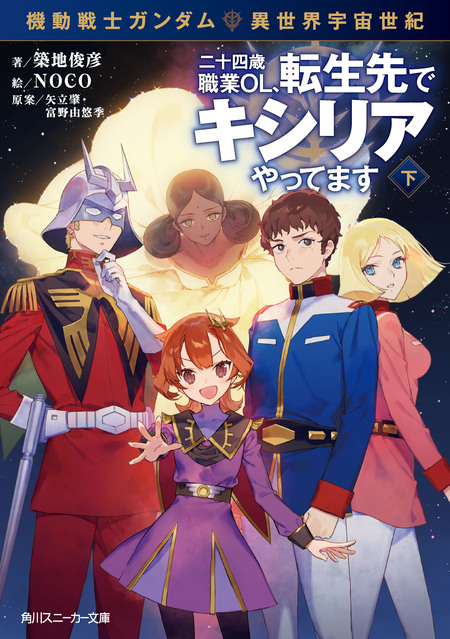 アラサーOLハマーン様 | dアニメストア