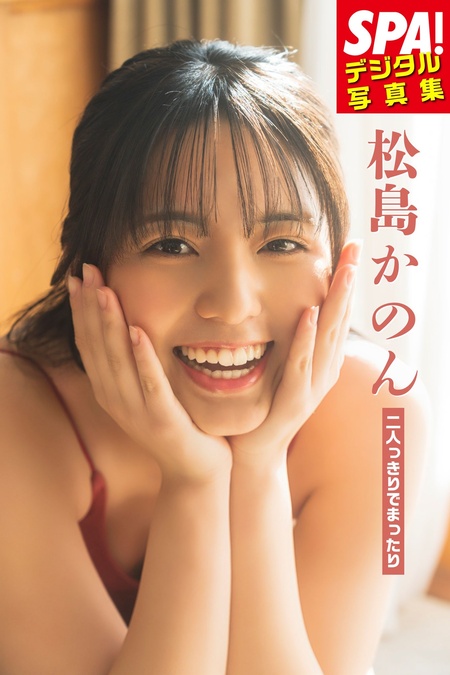 サイン本　松島かのん1st写真集 『ボクとかのん。』 松島かのん1st写真集「ボクとかのん」サイン本 - メルカリ