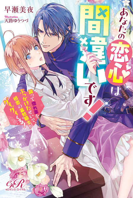 婚約破棄した没落令嬢ですが拾った氷の騎士が甘く囁いてきます